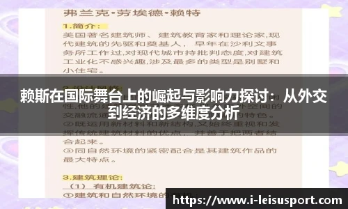 赖斯在国际舞台上的崛起与影响力探讨：从外交到经济的多维度分析